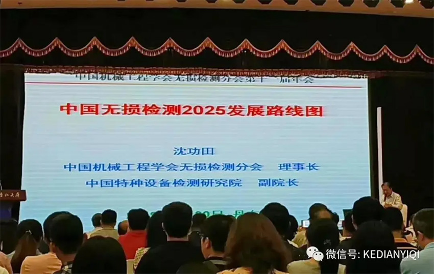 [科電儀器]祝賀遼寧省機械工程學會無損檢測學術(shù)年會暨儀器器材展覽會隆重召開