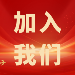 繼往開來，共創(chuàng)輝煌——科電儀器招商信息